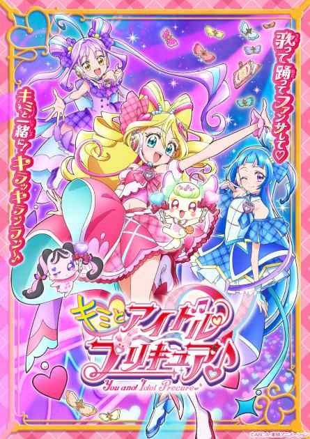 Key Visual of You and Idol PreCure♪
